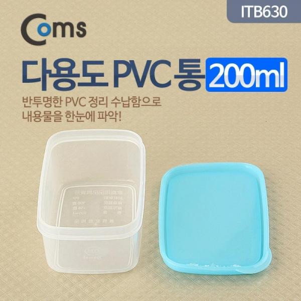 Coms 다용도 PVC 통 200ml 용량 반투명 정리 박스 보관 케이스 ITB630