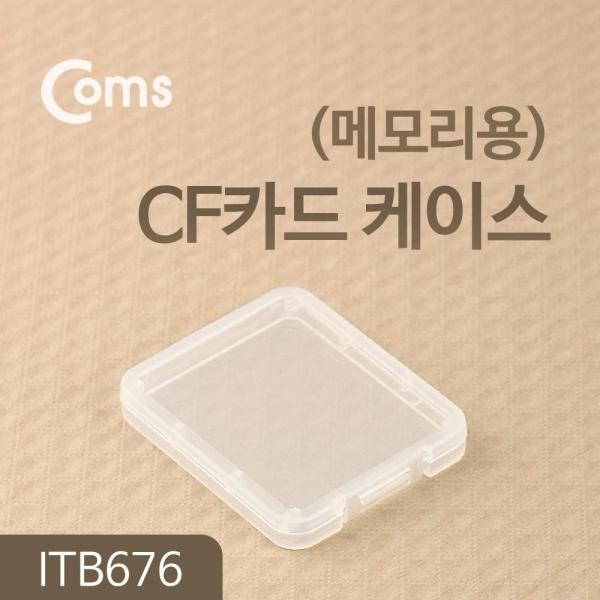 Coms 메모리용 케이스 (CF카드) 1개 보관 가능 ITB676