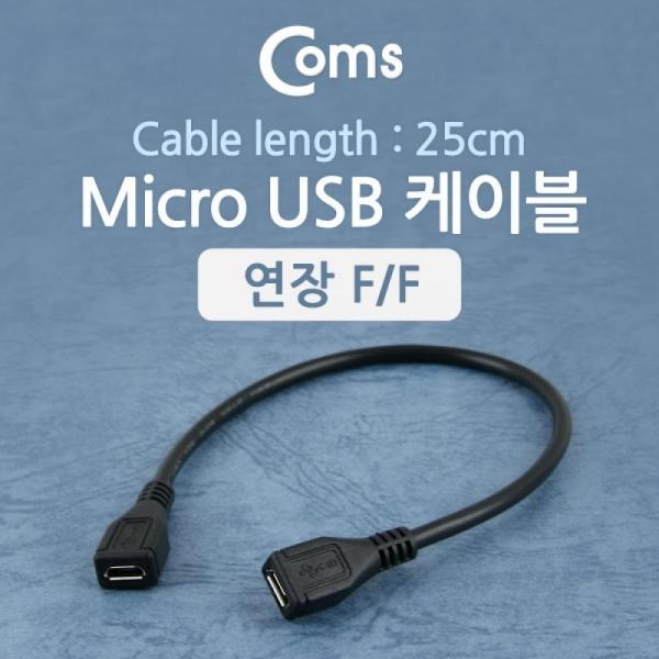 Coms Micro 5Pin 연장 케이블 25cm 젠더 NT551