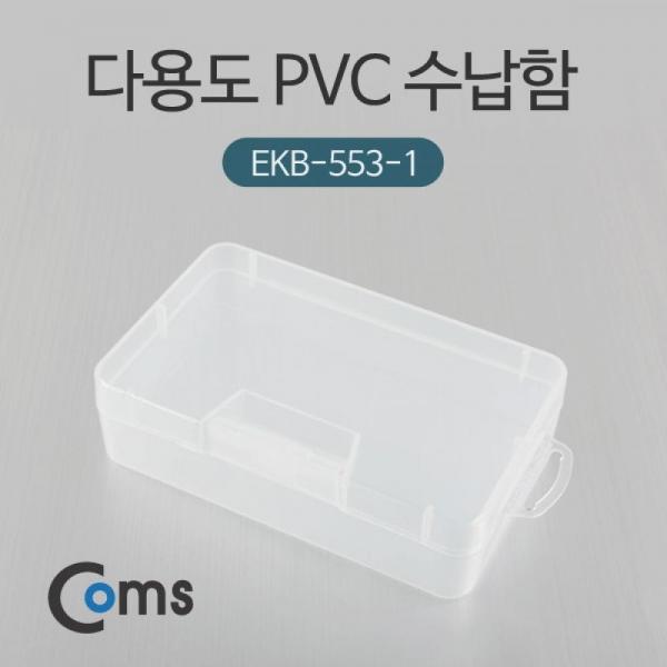 Coms 다용도 PVC 수납함 정리 박스 보관 케이스 ITB613