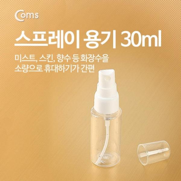Coms 스프레이 용기 30ml CK1591