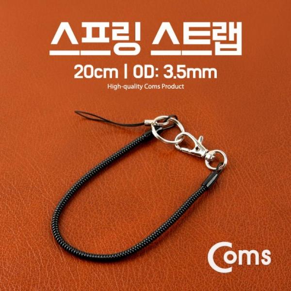 Coms 스프링 스트랩 OD 3.5mm 20cm Black ITB141