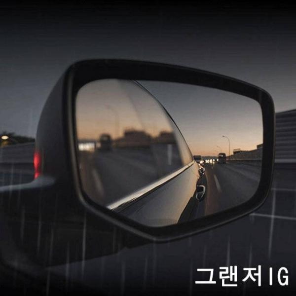 그랜저IG 맞춤형 방수필름 발수코팅 사이드미러