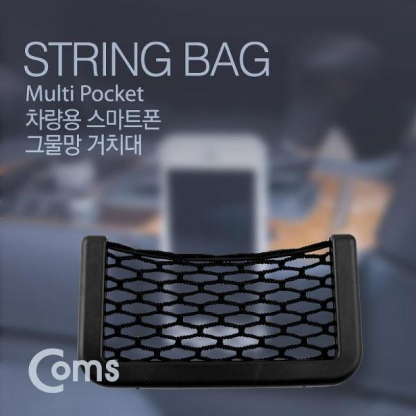 Coms 차량용 거치대 (그물망) IB471