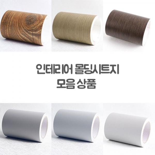 몰딩시트지 모음 43종 폭10cm DC-LGCOIN-43D 헤라증정