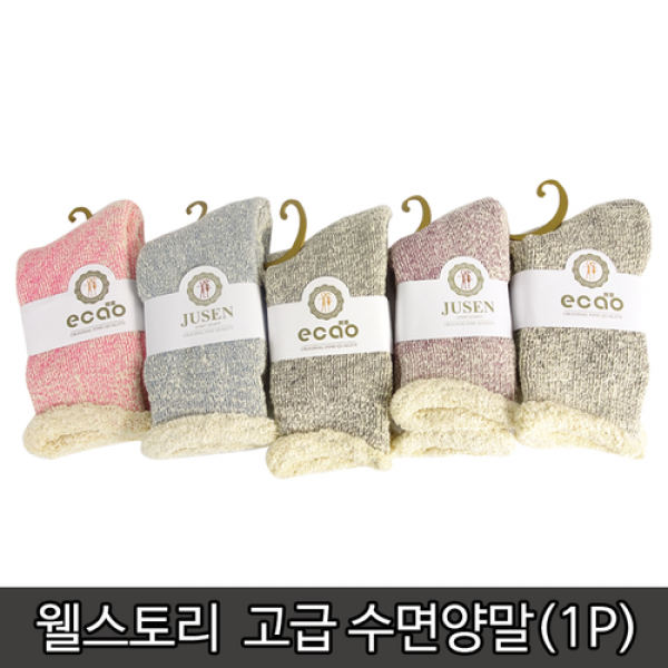 양말 수면양말 웰스토리 수면양말(1켤레) 잡동산이