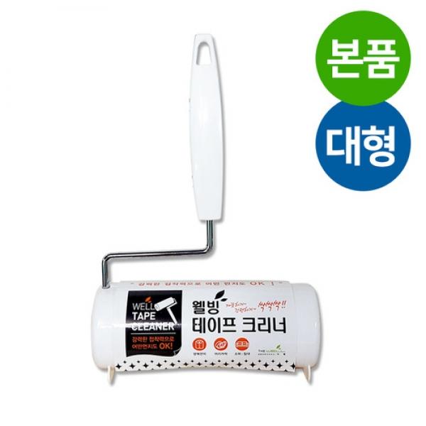 웰빙 테이프클리너 돌돌이 핸들 리필포함 L형(대) 16cmX10M 테이프크리너