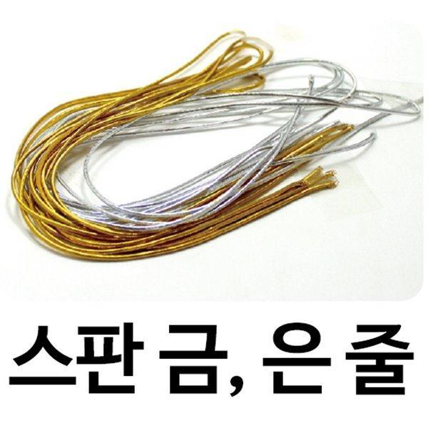 글로벌이지 스판 금은줄