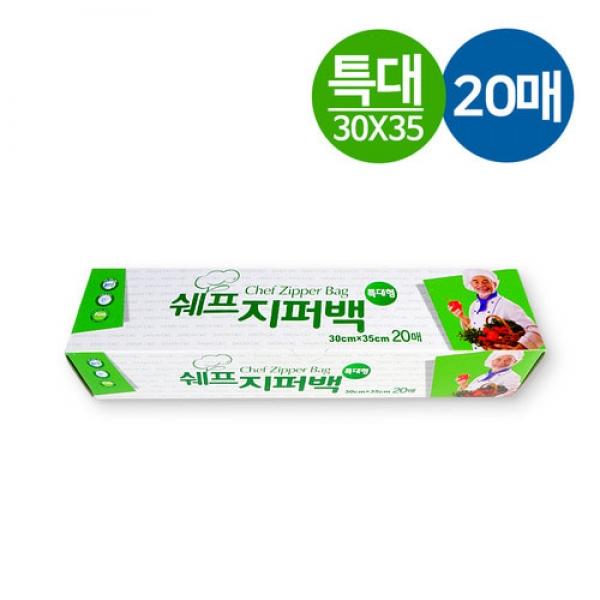 쉐프 지퍼백 20매 (특대형 30x35cm) 지퍼백대형 비닐백