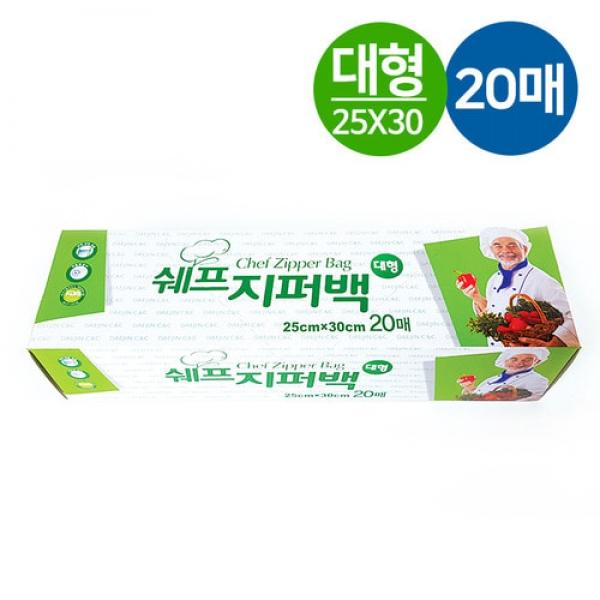 쉐프 지퍼백 20매 (대형 25x30cm) 지퍼백대형 비닐백