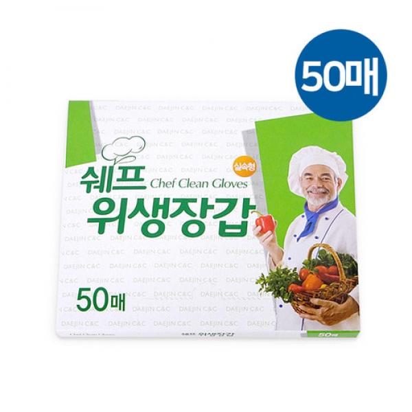 쉐프 위생장갑 50매 일회용비닐장갑 일회용장갑