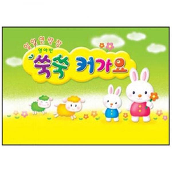 가꿈)일일연락장 쑥쑥커가요