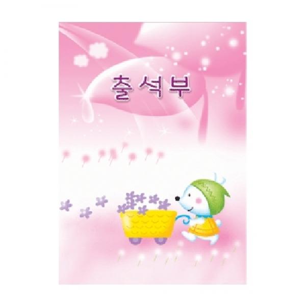 16절 칼라출석부 분홍 [19.5x26.5]