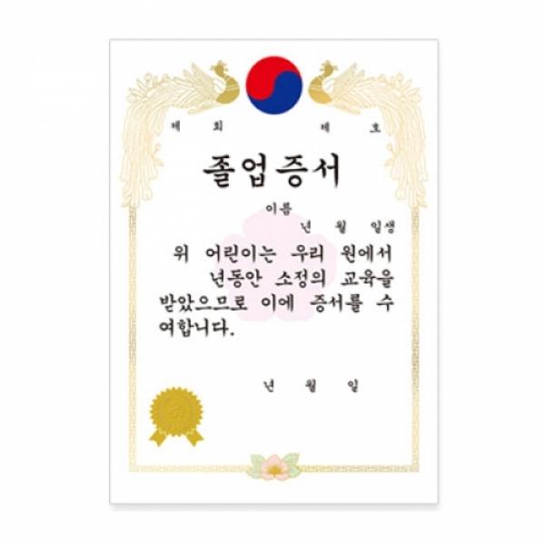 A4 졸업세로증(1묶음x50장)
