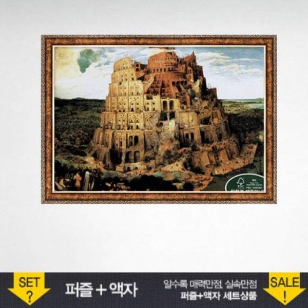 1000조각 직소퍼즐 - 바벨탑 앤틱골드액자세트