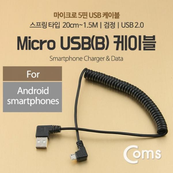 Coms USB Micro 5Pin 케이블 20cm-1.5M 젠더 꺾임 스프링 USB 2.0A(M) NT650