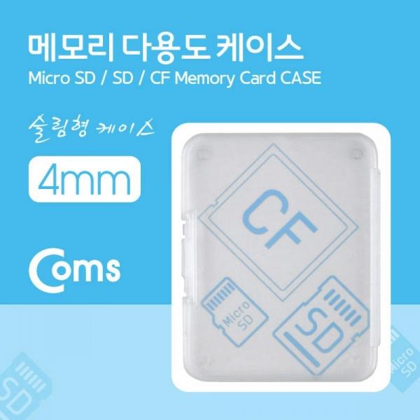 Coms 다용도 메모리 카드 케이스(50x65mm) SD 메모리 케이스 4mm(투명) LC9761