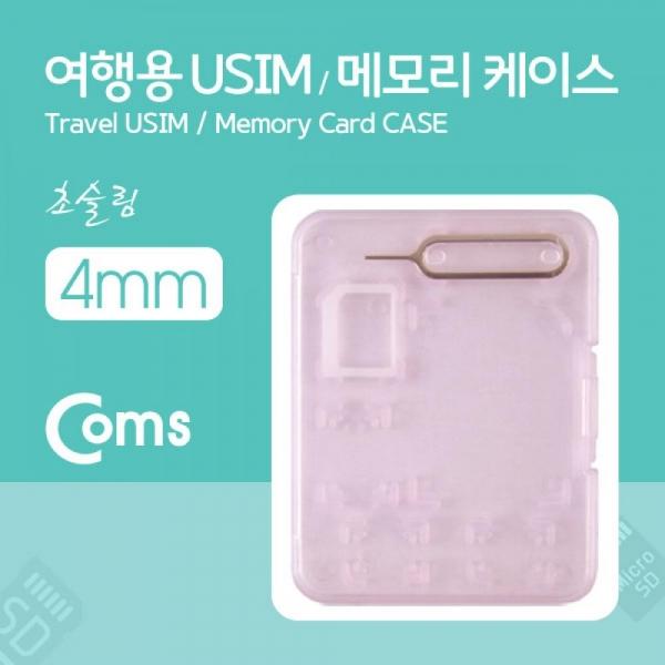 Coms 여행용 유심메모리 케이스(50x65mm) 핀셋 USIM 핑크 LC9774