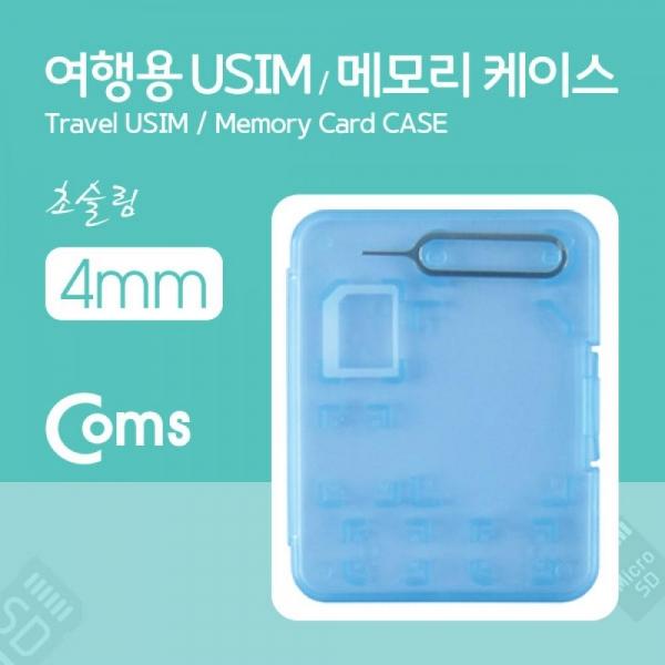 Coms 여행용 유심메모리 케이스(50x65mm) 핀셋 USIM 블루 LC9773