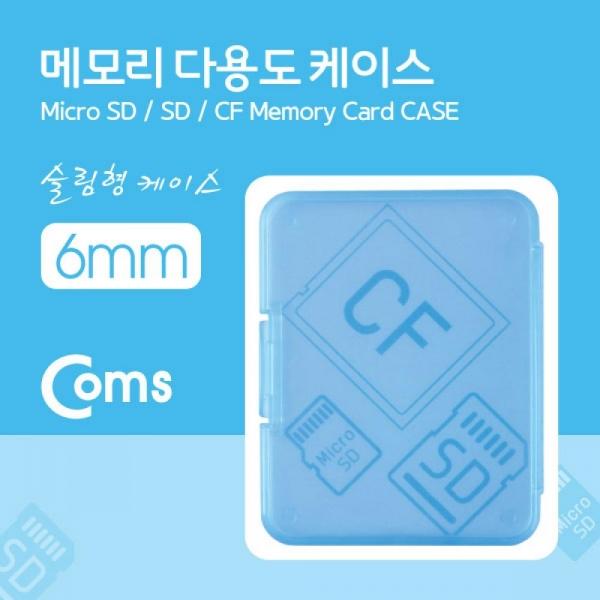 Coms 다용도 메모리 카드 케이스(50x65mm) SD메모리 케이스 6mm(블루) LC9771