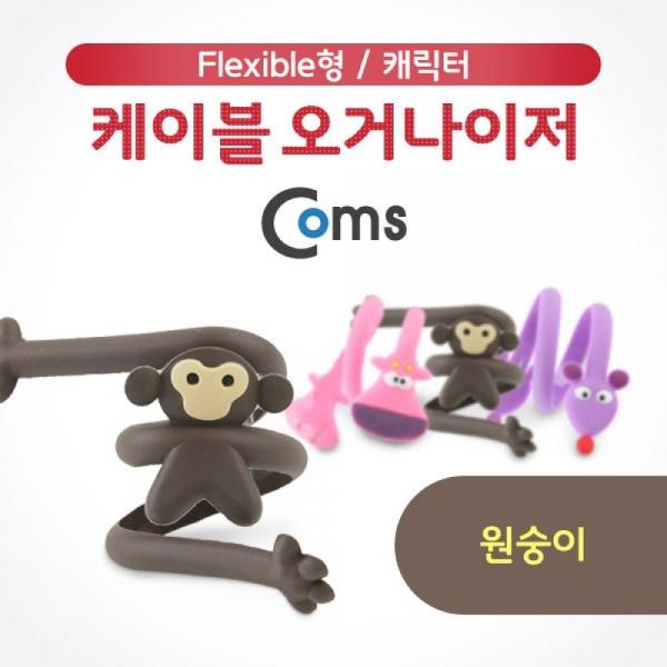 Coms 케이블 오거나이저 케이블 타이 케이블 정리 보호 프로텍터 캐릭터(원숭이) IB700