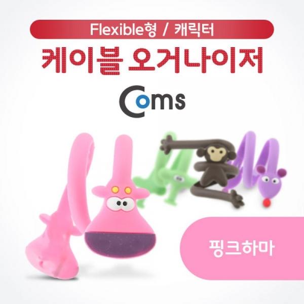 Coms 케이블 오거나이저 케이블 타이 케이블 정리 보호 프로텍터 캐릭터(핑크 하마) IB699