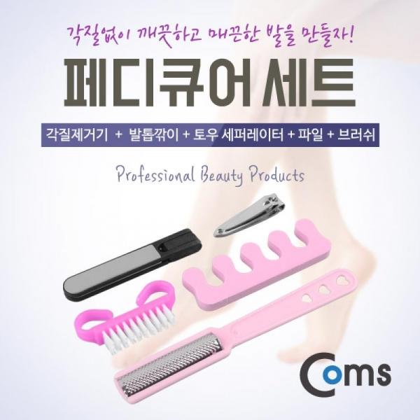 Coms 페디큐어 세트 발관리 손발톱 미용 네일 각질 제거 IB706