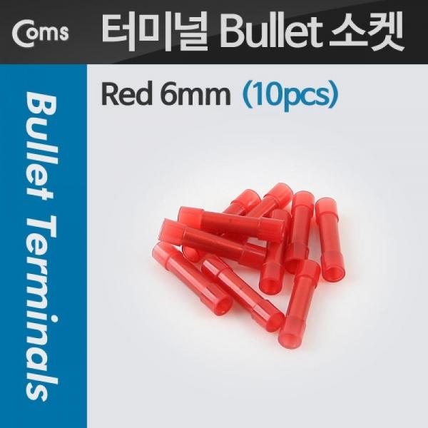 Coms Bullet 소켓(10pcs) Red 6mm Red BB916