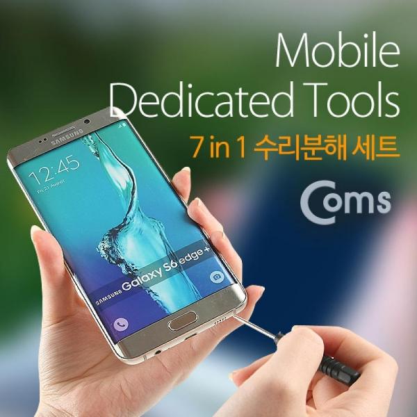 Coms 7 in 1 스마트폰 분해 수리 조립 키트 공구 오프너 드라이버 BB914