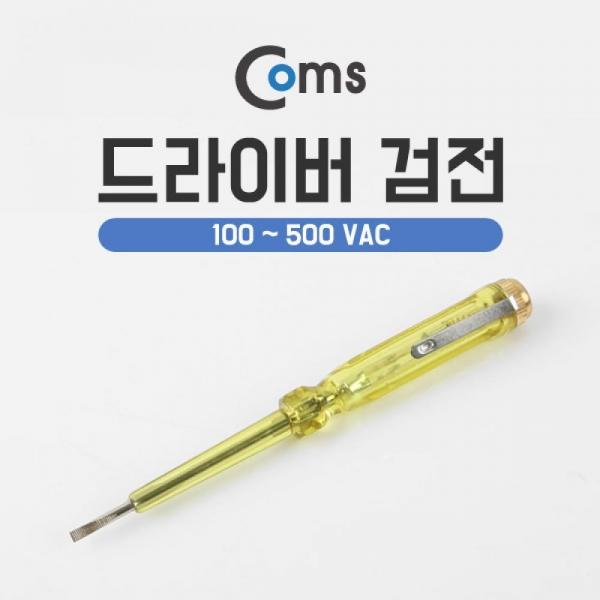 Coms 드라이버 검전 100-500 VAC BU171