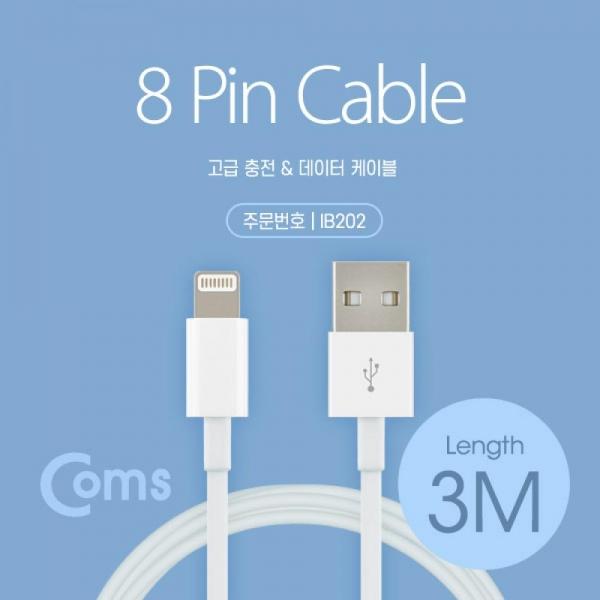 Coms 아이폰 8Pin 케이블 3M USB 2.0 A to 8Pin White IB202