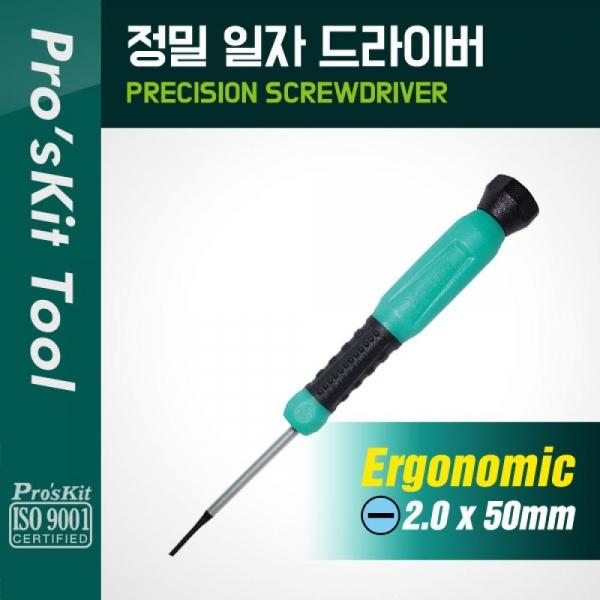 Coms Prokit(SD-086-S3) 정밀드라이버(-) 2.0 x 50mm P6045
