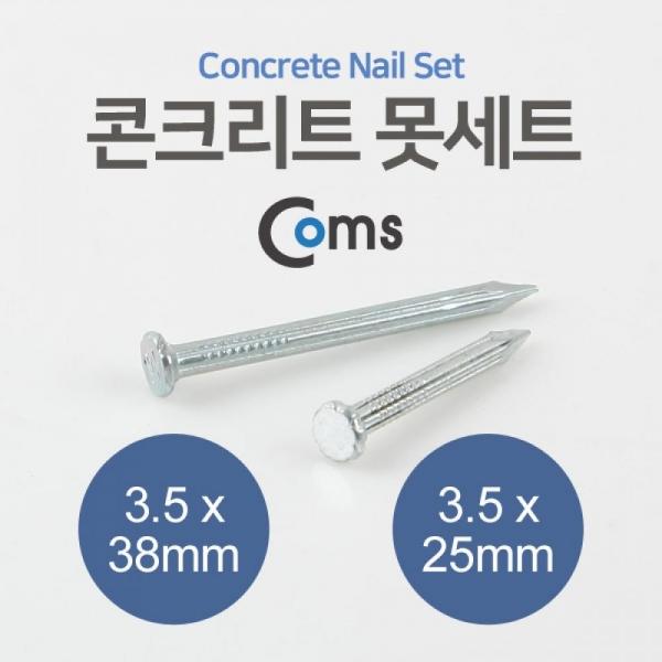 Coms 콘크리트못세트 YT5419