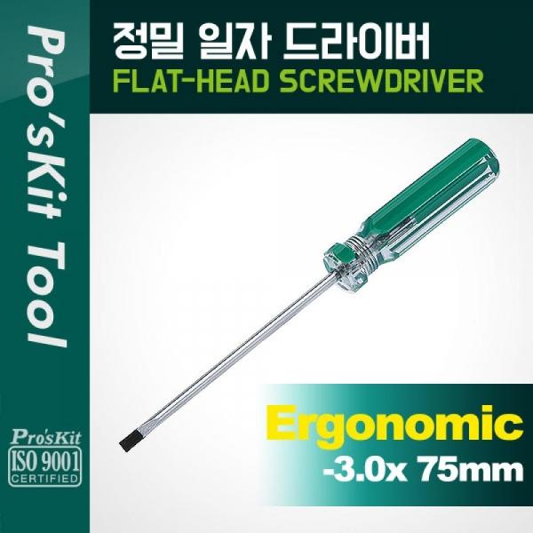 Coms Prokit(SD-5101A) 정밀 일자 드라이버(3.0 X 75mm) PK843