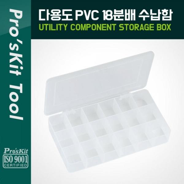 Coms Prokit(903-132) 다용도 PVC 수납함 18분배 210x119x32mm PK612