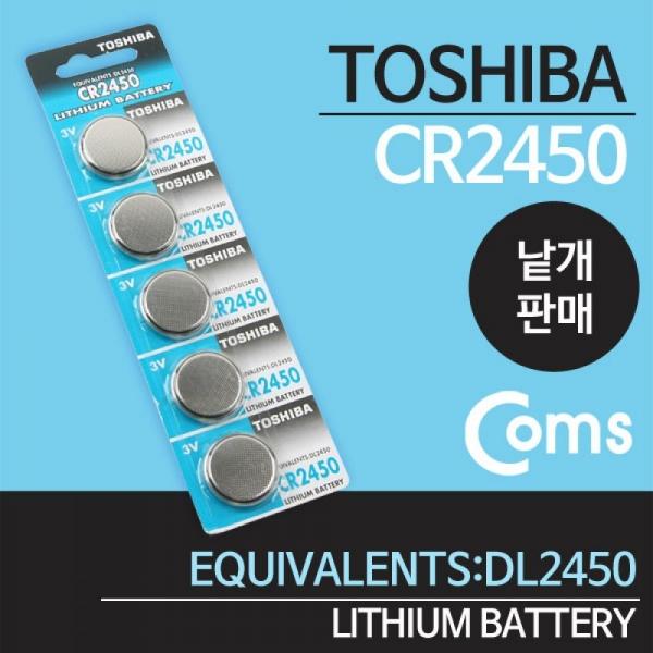 Coms 건전지 TOSHIBA CR2450 2.4x5mm 3V 낱개판매 A7456