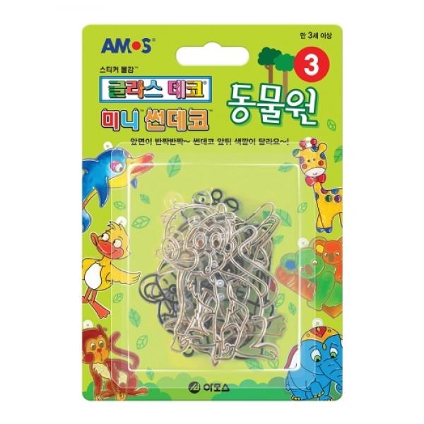 2500미니썬데코미니동물원3