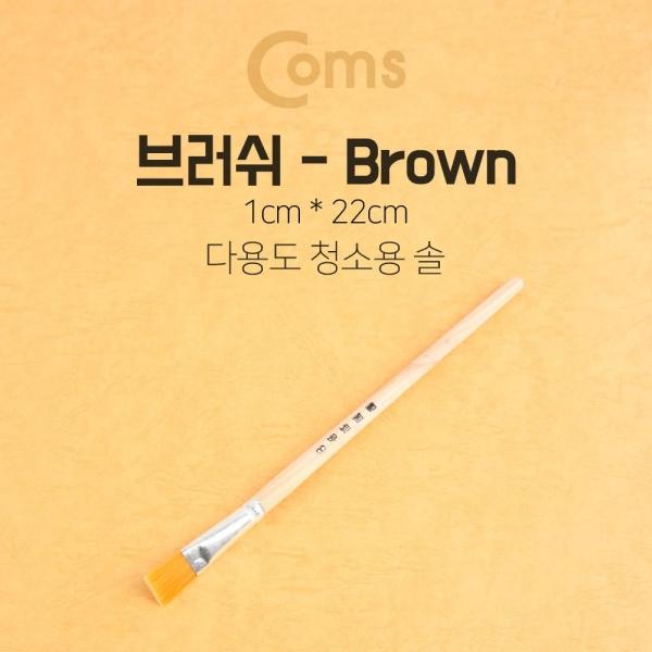 Coms 다용도 평붓 1.5cm x 22cm 납작붓 청소붓 아크릴붓 브러쉬 BE660