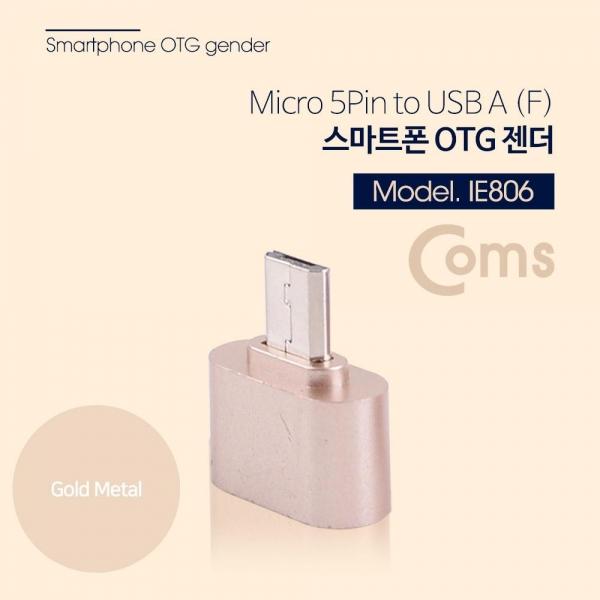 Coms 스마트폰 OTG 젠더 (Micro 5Pin M USB F) Short Gold Metal IE806