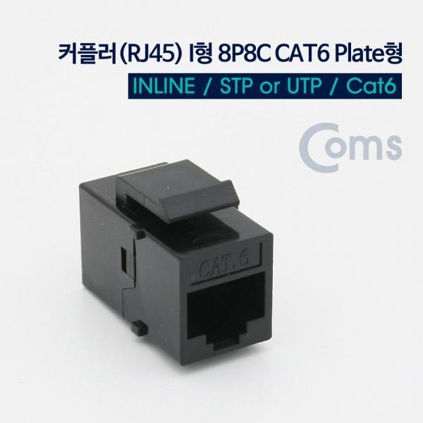 Coms 커플러(RJ45) I형 8P8C Cat.6 플레이트형 Black NT882