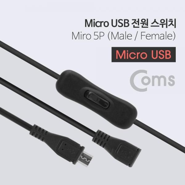 Coms Micro 5핀 전원 스위치 연장 케이블 90cm BB329