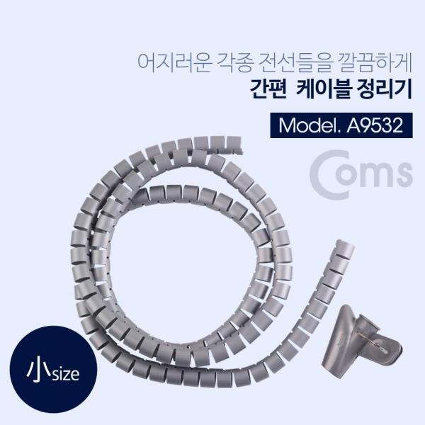 Coms 케이블 정리기(소) 1.5φ x 1.5M 매직 케이블 A9532