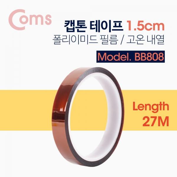 Coms 캡톤테이프 1.5cm 폴리이미드 필름 고온 내열 BB808