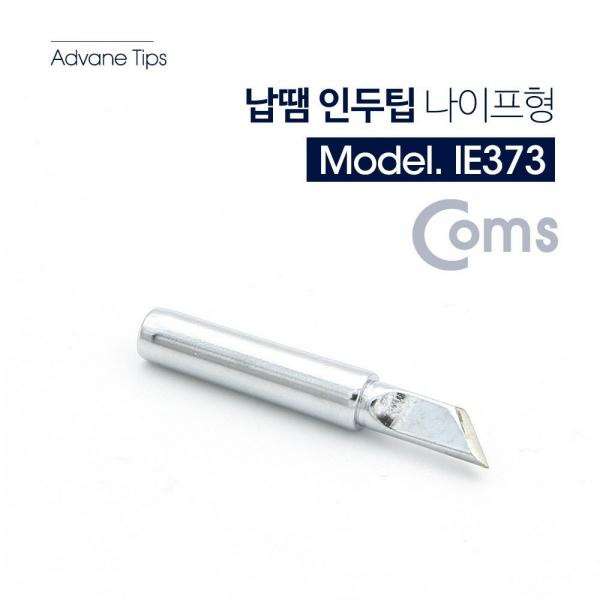 Coms 납땜 인두팁 나이프형 곧은형 1pcs 인두촉 헤드 비트 IE373