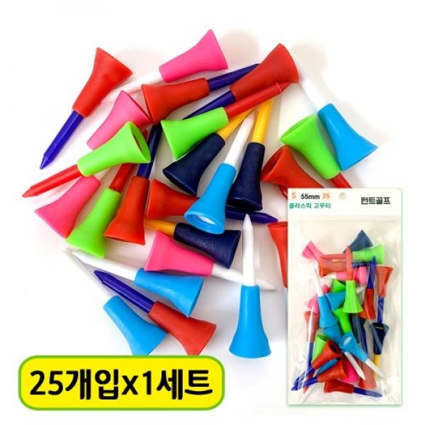 플라스틱 고무 골프티 55mm(S) 25개입 1세트
