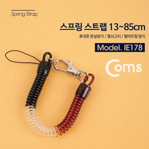 Coms 스프링 스트랩 끝단 컬러 OD 12mm Black-Brown-White 분실 방지 IE178
