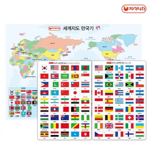 자석 세계지도 만국기(45개국/택1) /자석나라