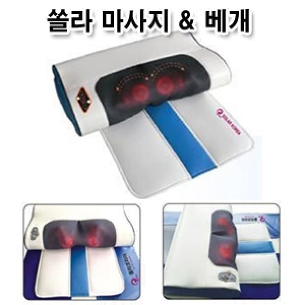 쏠라 어깨동무 마사지&베개