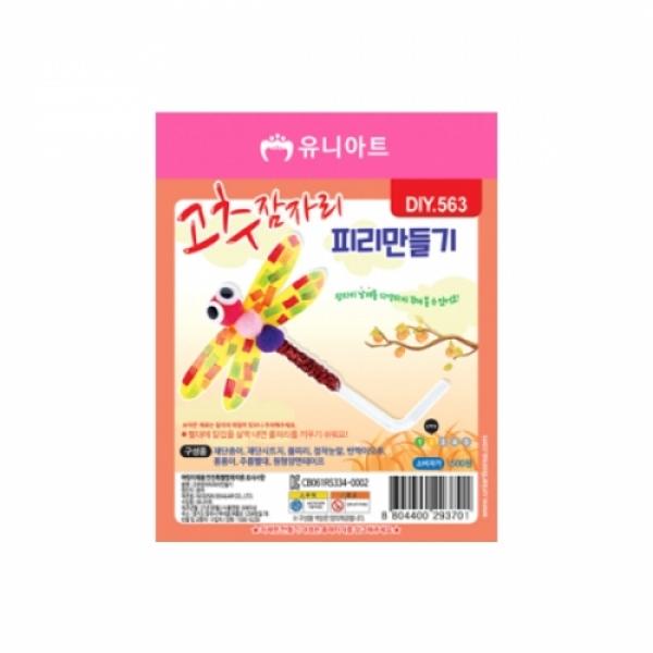 1500고추잠자리피리만들기