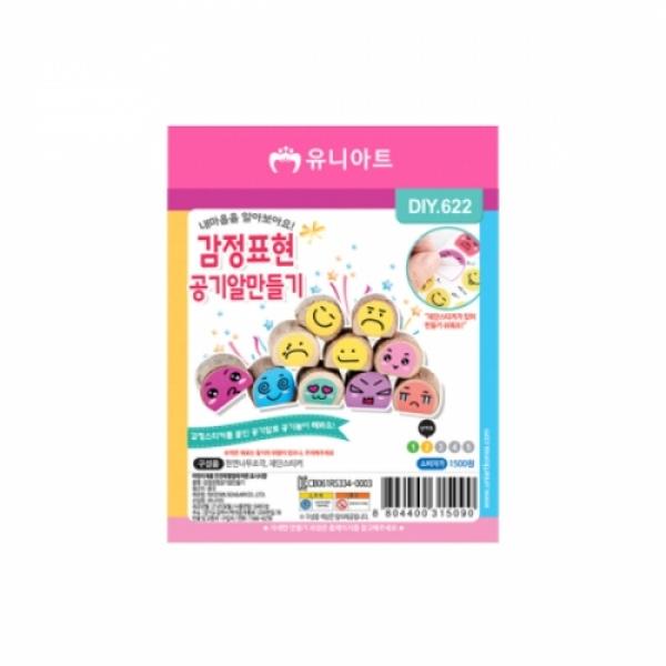1500감정표현공기알만들기